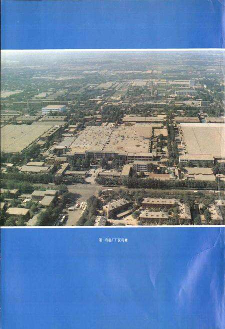 《第一印染厂志》.pdf电子版_河北省志预览图5