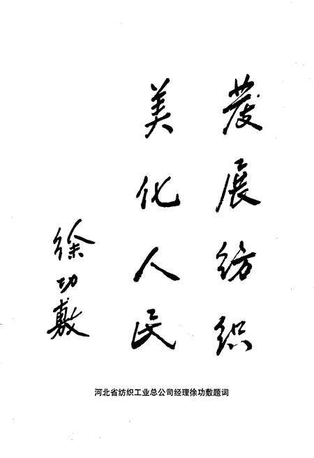 《一棉厂志》.pdf电子版_河北省志预览图4