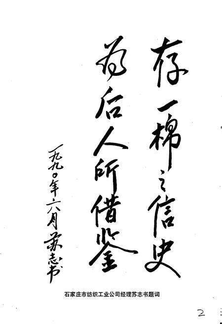 《一棉厂志》.pdf电子版_河北省志预览图5