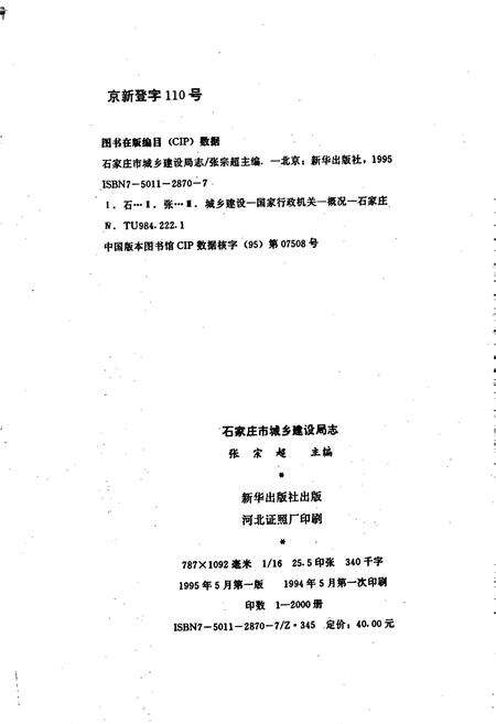 《石家庄市城乡建设局志》.pdf电子版_河北省志预览图2