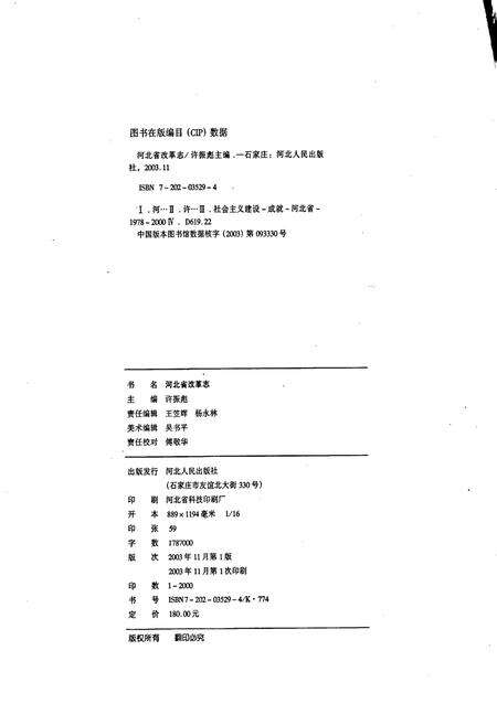 《河北省改革志》.pdf电子版_河北省志预览图3