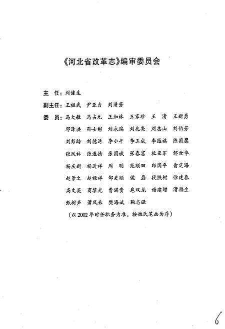 《河北省改革志》.pdf电子版_河北省志预览图4
