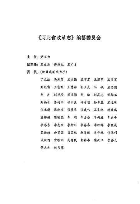《河北省改革志》.pdf电子版_河北省志预览图5