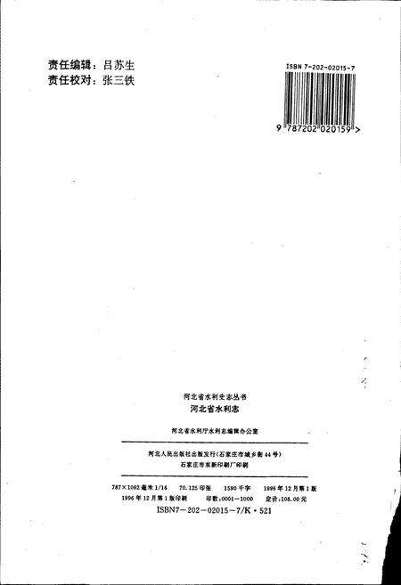 《河北省水利志》.pdf电子版_河北省志预览图2