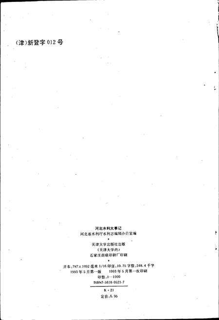 《河北水利大事记》.pdf电子版_河北省志预览图2