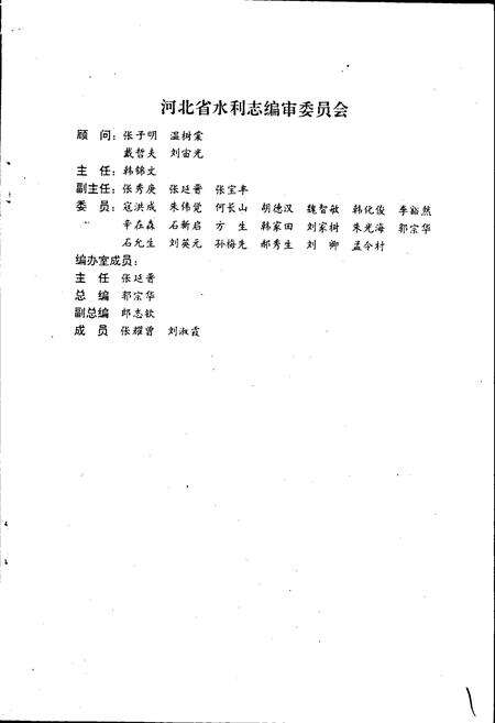 《河北水利大事记》.pdf电子版_河北省志预览图3
