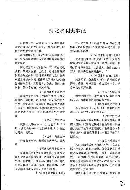 《河北水利大事记》.pdf电子版_河北省志预览图4