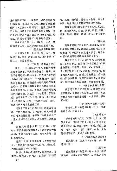 《河北水利大事记》.pdf电子版_河北省志预览图5
