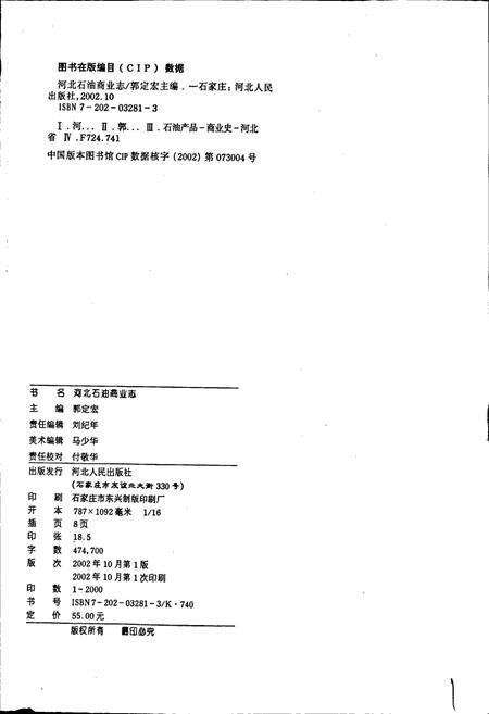 《河北石油商业志》.pdf电子版_河北省志预览图2