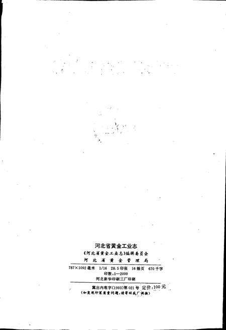 《河北省黄金工业志》.pdf电子版_河北省志预览图2