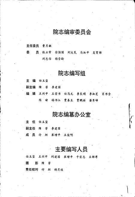 《河北省人民医院院志》.pdf电子版_河北省志预览图4