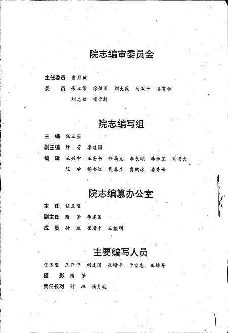 《河北省人民医院院志》.pdf电子版_河北省志预览图5