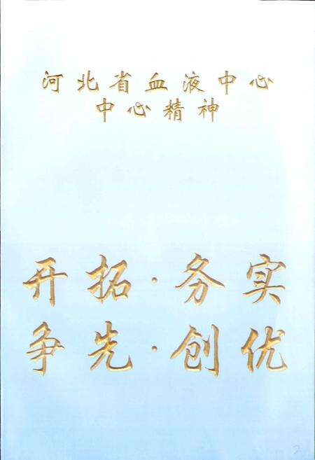《河北省血液中心志》.pdf电子版_河北省志预览图4