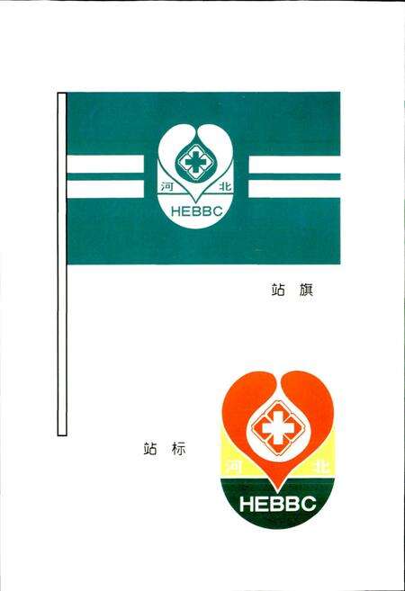 《河北省血液中心志》.pdf电子版_河北省志预览图5