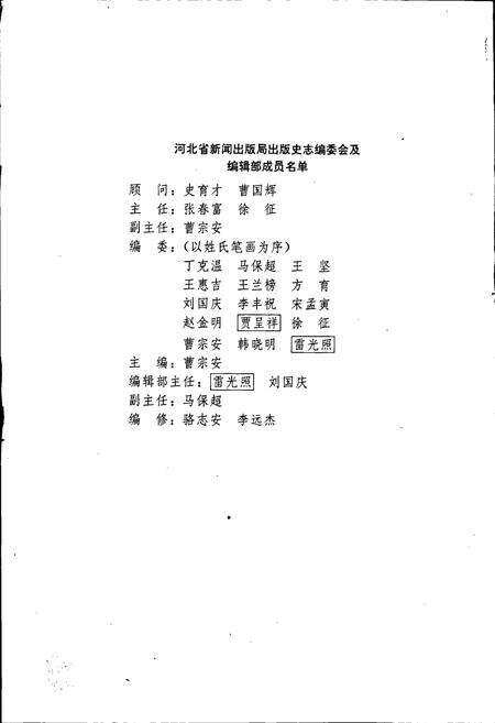 《河北省出版志》.pdf电子版_河北省志预览图2