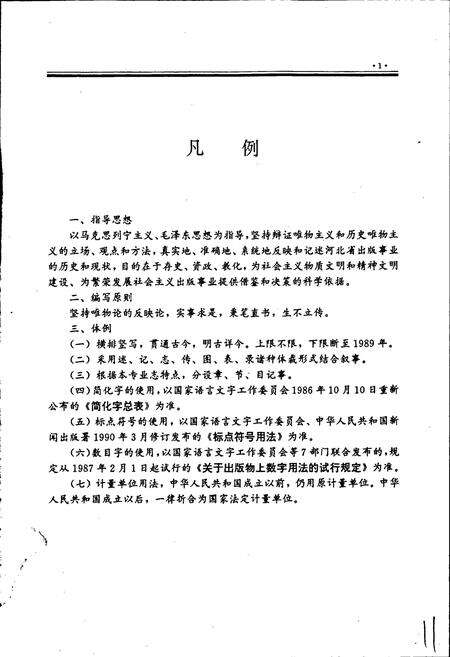 《河北省出版志》.pdf电子版_河北省志预览图3