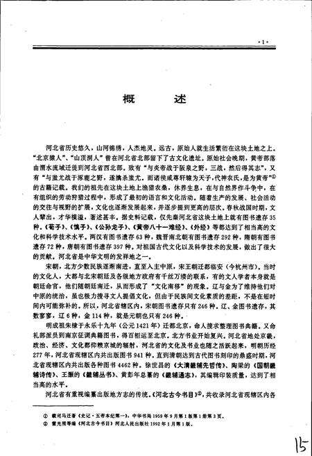 《河北省出版志》.pdf电子版_河北省志预览图4