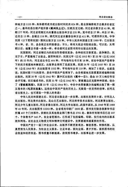 《河北省出版志》.pdf电子版_河北省志预览图5