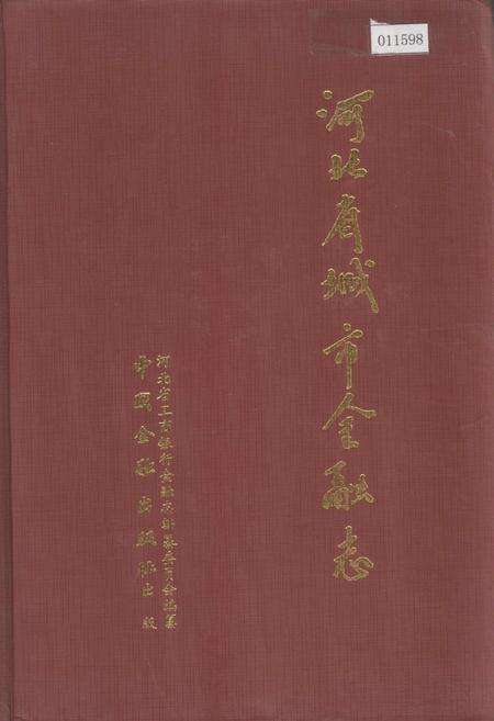 《河北省城市金融志》.pdf电子版_河北省志缩略图