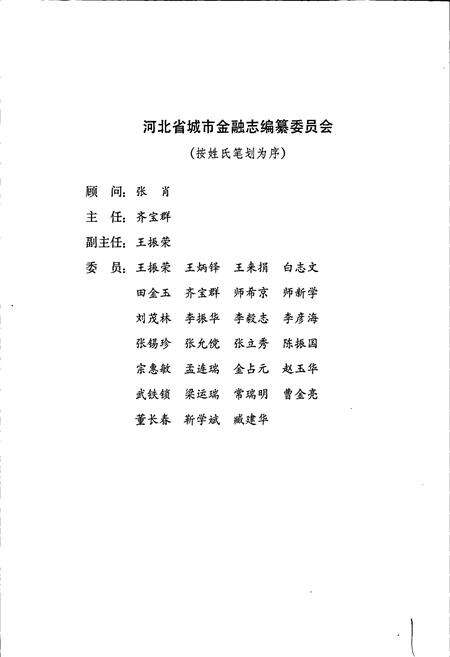 《河北省城市金融志》.pdf电子版_河北省志预览图2