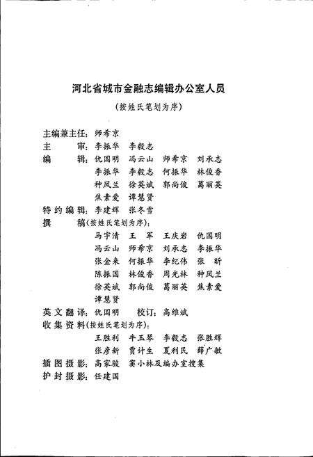 《河北省城市金融志》.pdf电子版_河北省志预览图3