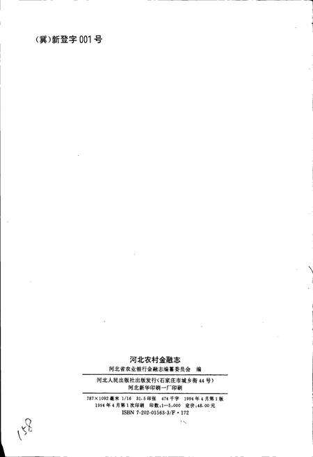 《河北农村金融志》.pdf电子版_河北省志预览图2