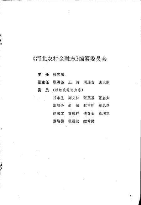 《河北农村金融志》.pdf电子版_河北省志预览图3