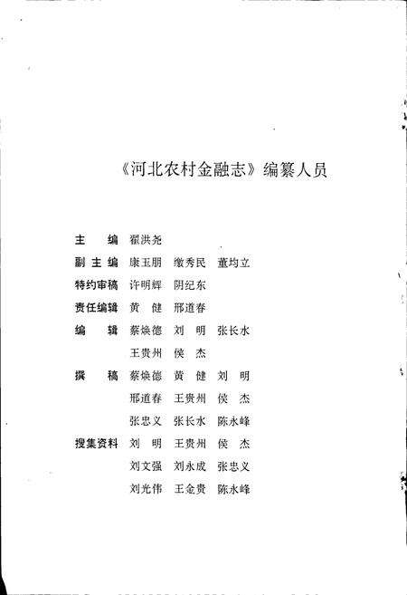 《河北农村金融志》.pdf电子版_河北省志预览图4