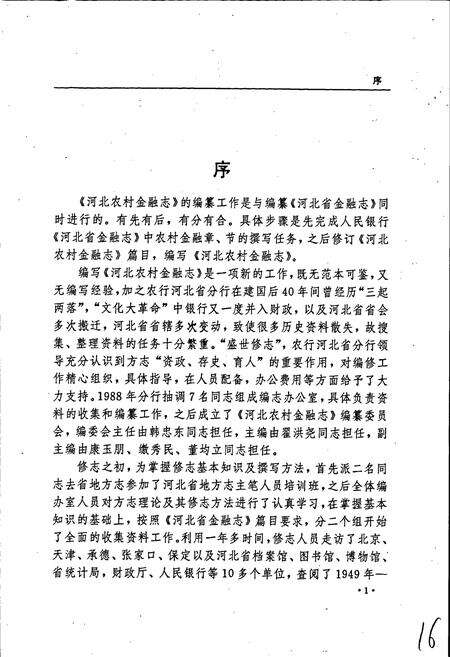 《河北农村金融志》.pdf电子版_河北省志预览图5