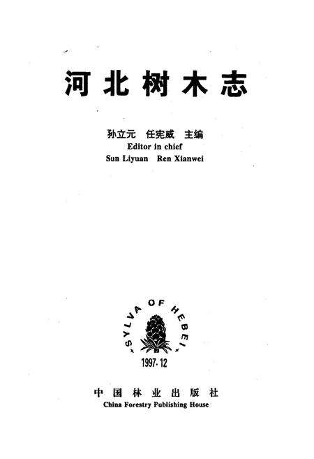 《河北树木志》.pdf电子版_河北省志预览图1