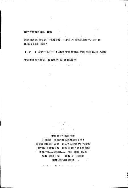 《河北树木志》.pdf电子版_河北省志预览图2