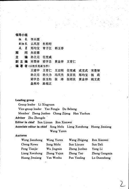 《河北树木志》.pdf电子版_河北省志预览图3