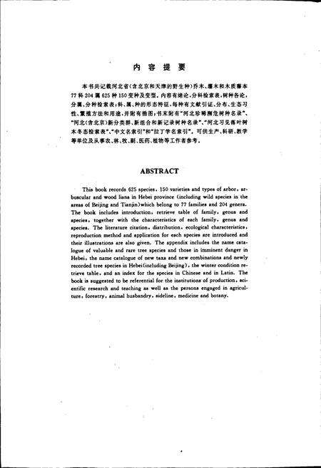《河北树木志》.pdf电子版_河北省志预览图4