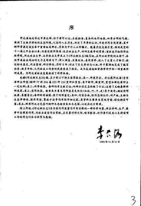 《河北树木志》.pdf电子版_河北省志预览图5