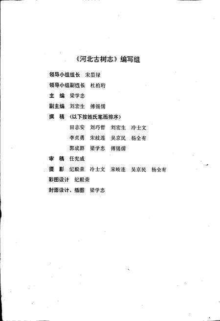 《河北古树志》.pdf电子版_河北省志预览图2