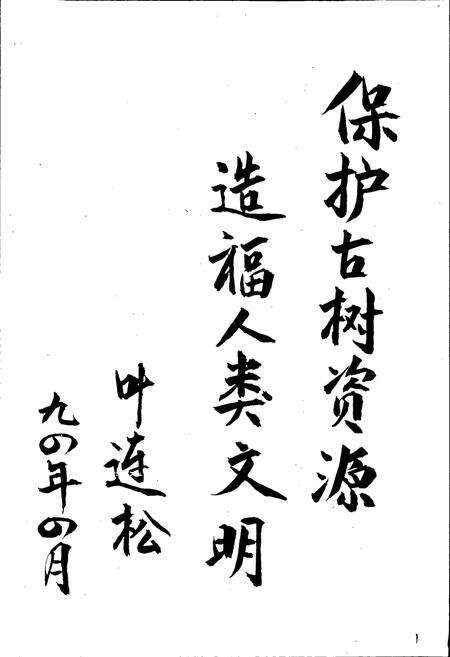 《河北古树志》.pdf电子版_河北省志预览图3