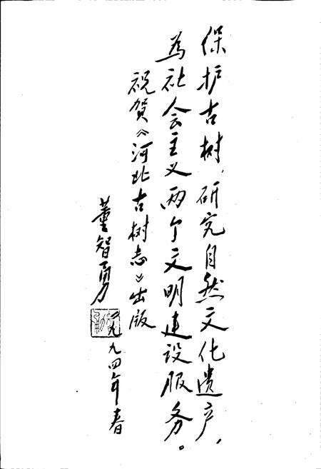《河北古树志》.pdf电子版_河北省志预览图4