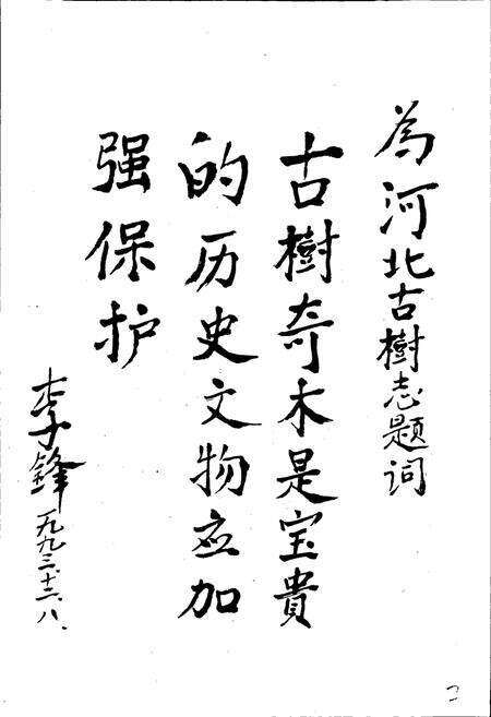 《河北古树志》.pdf电子版_河北省志预览图5