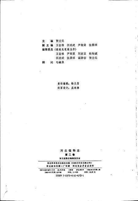 《河北植物志 第二卷》.pdf电子版_河北省志预览图3