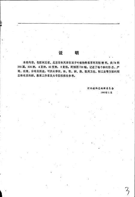 《河北植物志 第二卷》.pdf电子版_河北省志预览图5