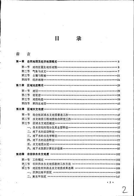《河北省水文地质工程地质志》.pdf电子版_河北省志预览图2