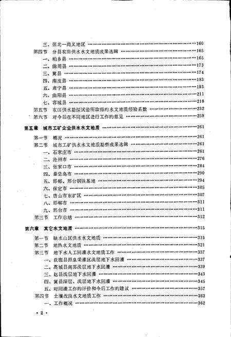 《河北省水文地质工程地质志》.pdf电子版_河北省志预览图3