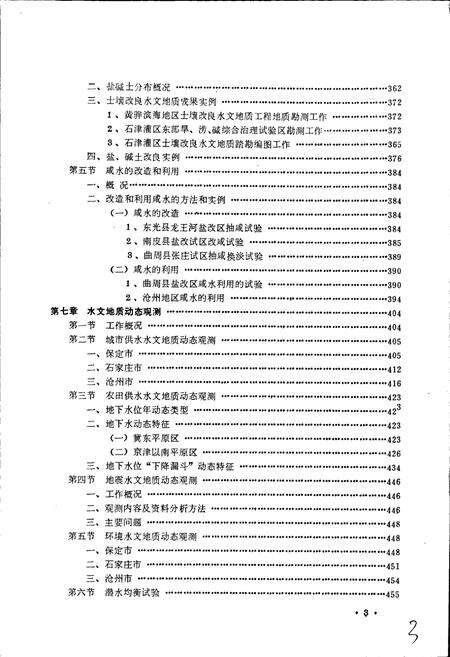 《河北省水文地质工程地质志》.pdf电子版_河北省志预览图4