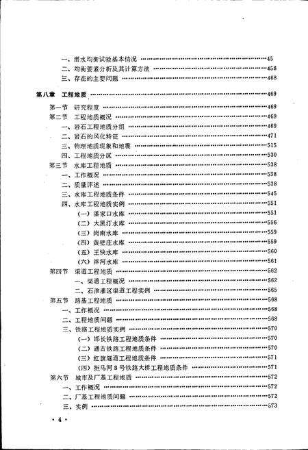 《河北省水文地质工程地质志》.pdf电子版_河北省志预览图5
