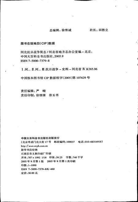 《河北抗日战争简志》.pdf电子版_河北省志预览图2