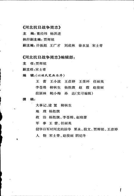 《河北抗日战争简志》.pdf电子版_河北省志预览图3