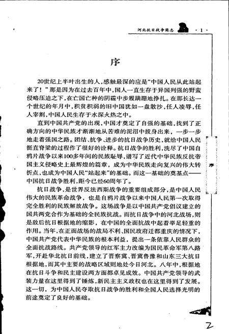 《河北抗日战争简志》.pdf电子版_河北省志预览图5