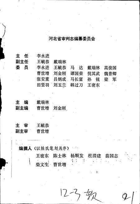 《河北省审判志》.pdf电子版_河北省志预览图3