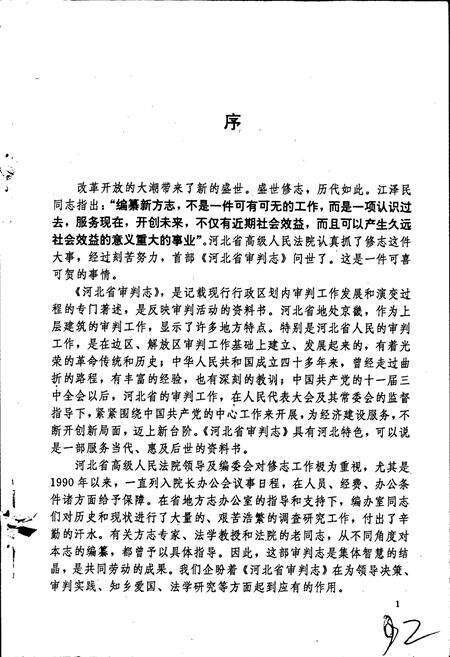 《河北省审判志》.pdf电子版_河北省志预览图4
