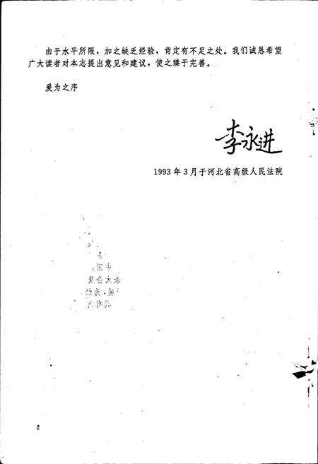 《河北省审判志》.pdf电子版_河北省志预览图5